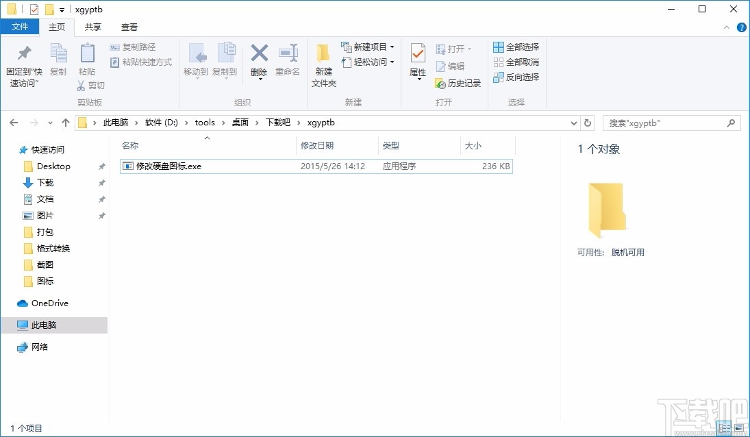 修改硬盘图标工具