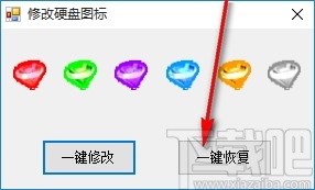 修改硬盘图标工具