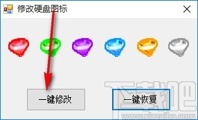 修改硬盘图标工具