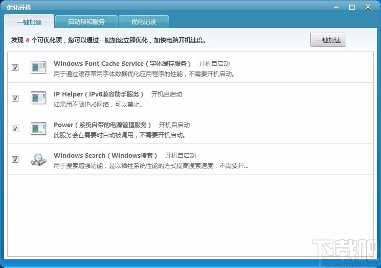 瑞星开机优化软件