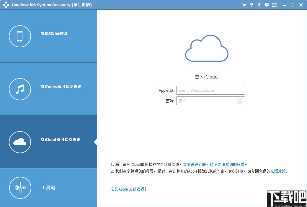 FonePaw iOS System Recovery(iOS系统修复软件)