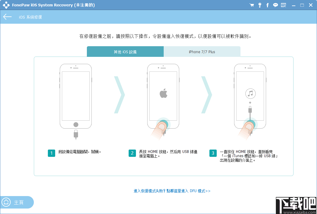 FonePaw iOS System Recovery(iOS系统修复软件)
