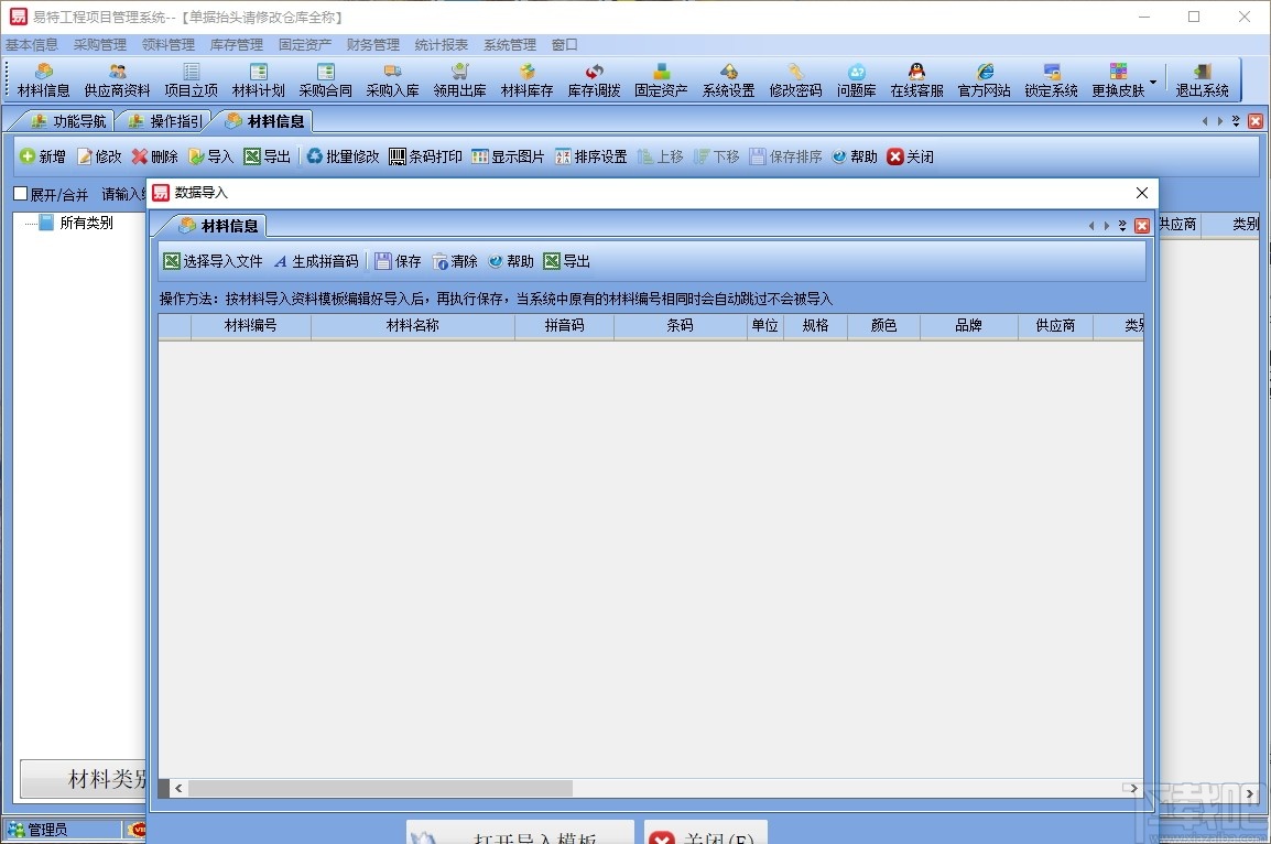 易特工程项目管理系统
