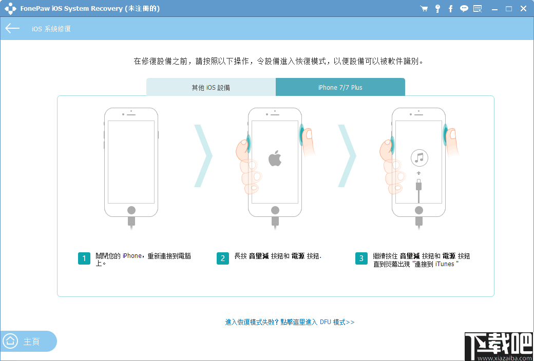 FonePaw iOS System Recovery(iOS系统修复软件)