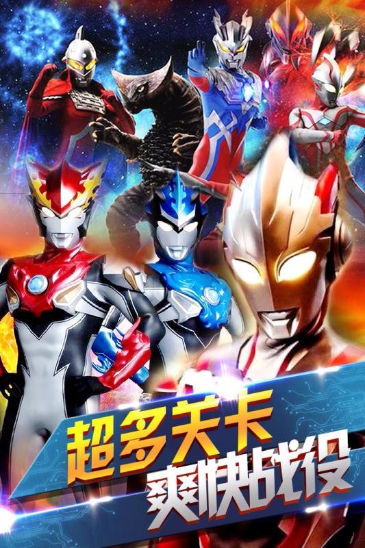 奥特曼联盟之百变超人(4)