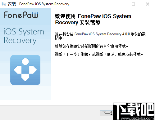 FonePaw iOS System Recovery(iOS系统修复软件)