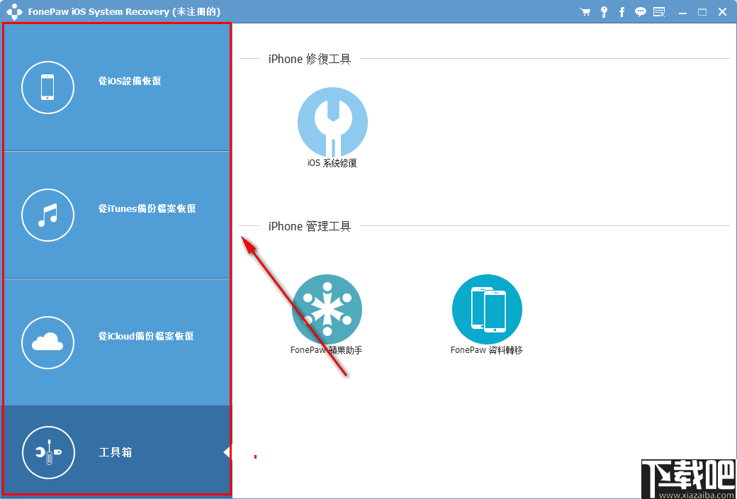 FonePaw iOS System Recovery(iOS系统修复软件)