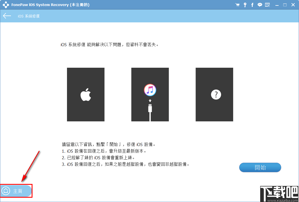 FonePaw iOS System Recovery(iOS系统修复软件)