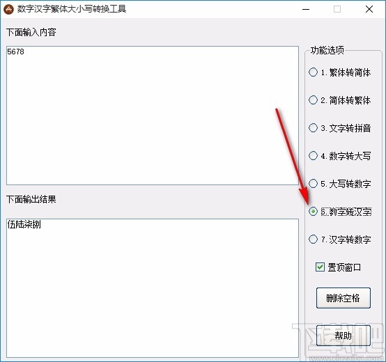 数字汉字繁体大小写转换工具