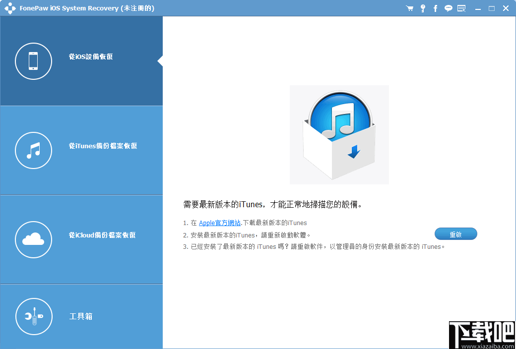 FonePaw iOS System Recovery(iOS系统修复软件)