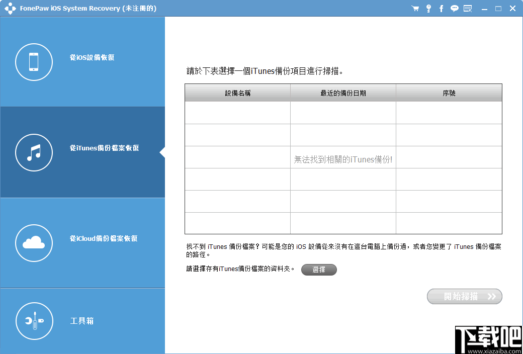FonePaw iOS System Recovery(iOS系统修复软件)