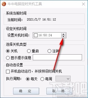 牛牛电脑定时关机工具