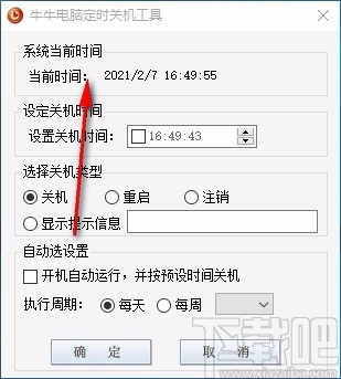 牛牛电脑定时关机工具