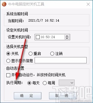 牛牛电脑定时关机工具