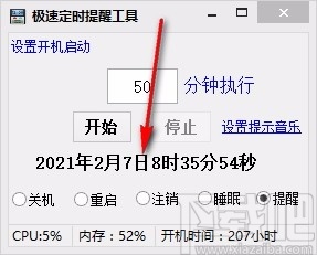 极速定时提醒工具