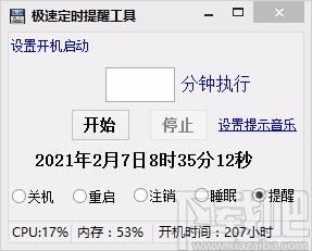 极速定时提醒工具