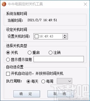 牛牛电脑定时关机工具