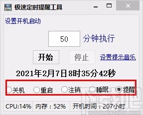 极速定时提醒工具