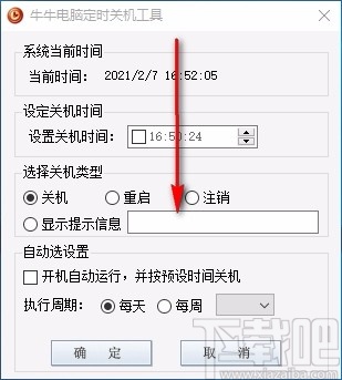牛牛电脑定时关机工具