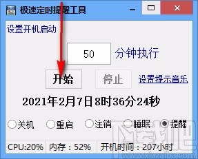 极速定时提醒工具