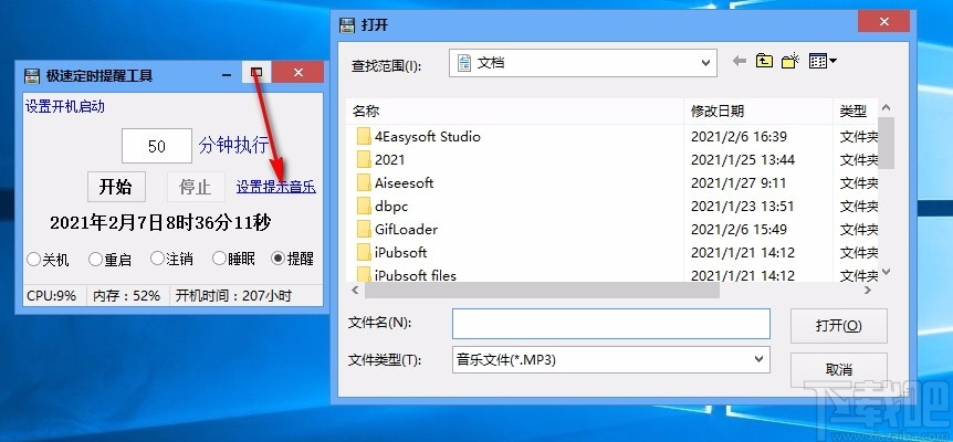 极速定时提醒工具