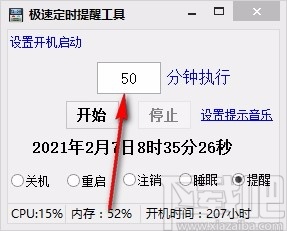 极速定时提醒工具