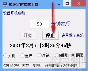 极速定时提醒工具
