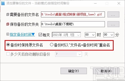 文件自动备份工具