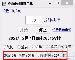 极速定时提醒工具