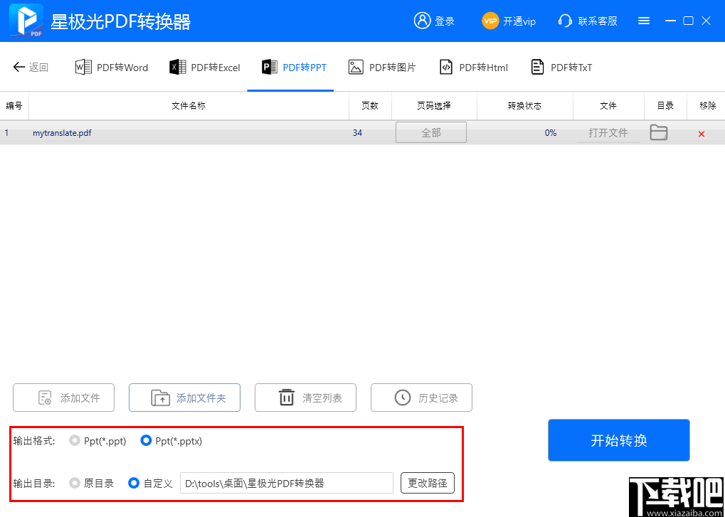 星极光PDF转换器