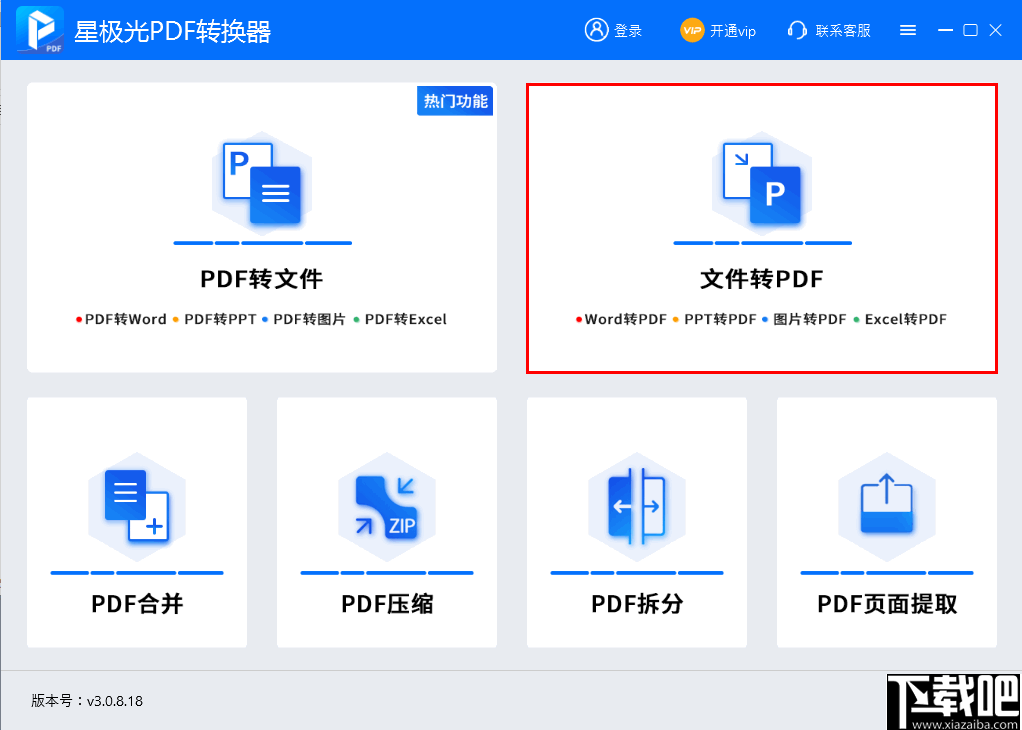 星极光PDF转换器