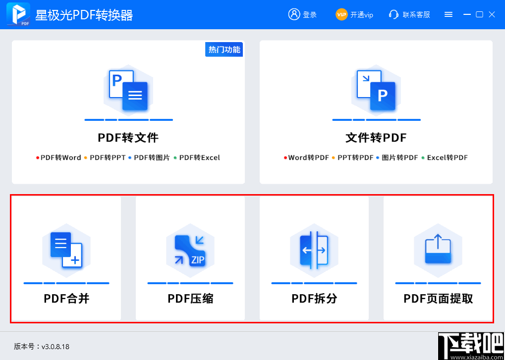 星极光PDF转换器