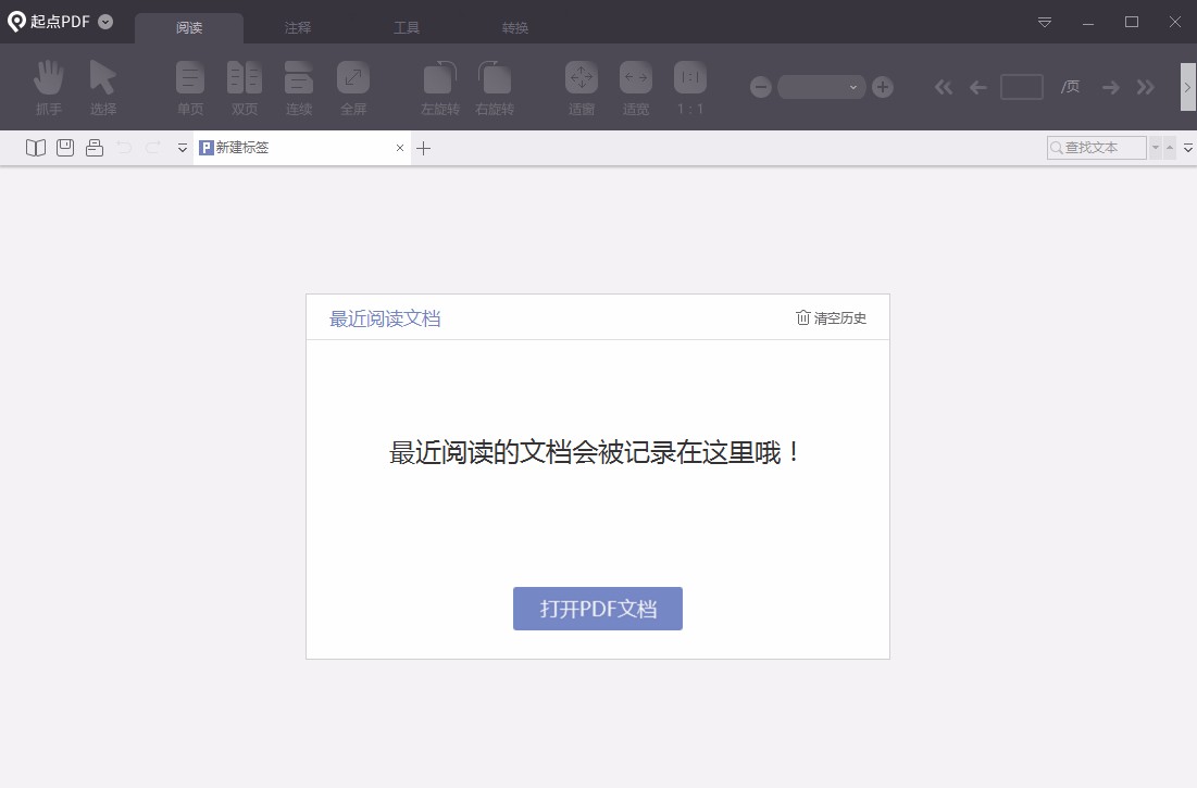 起点PDF阅读器旋转PDF的方法