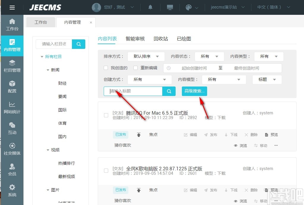 JEECMS(内容管理系统)