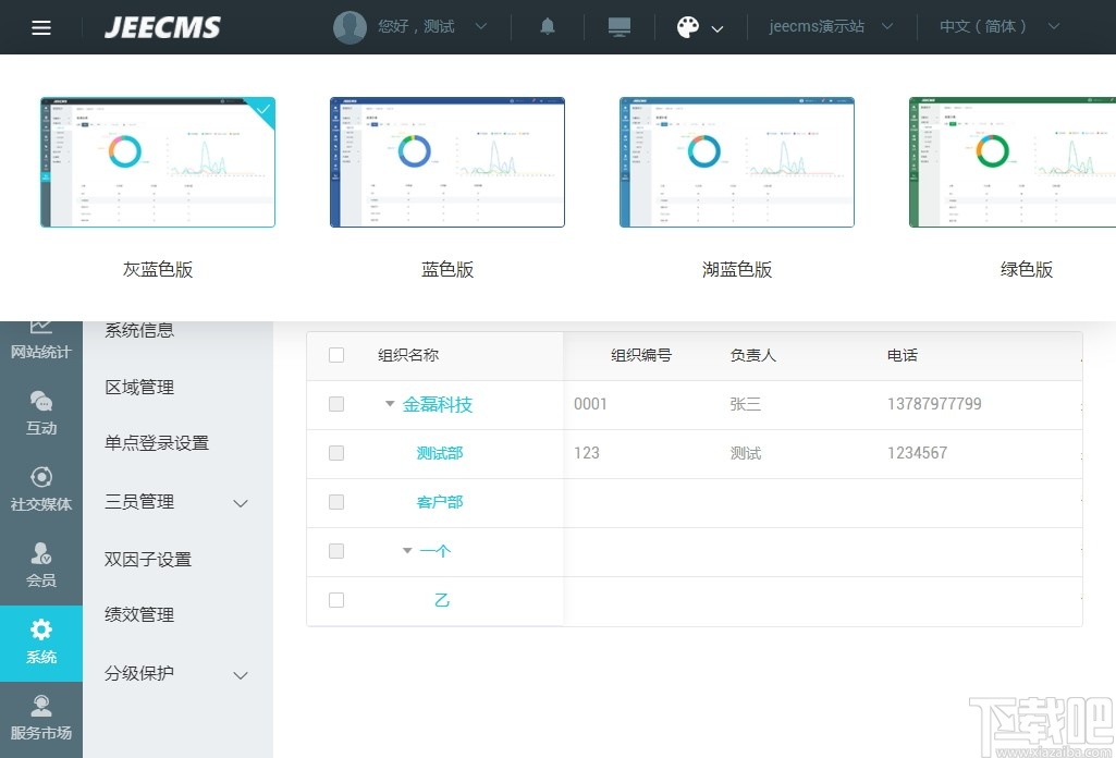 JEECMS(内容管理系统)