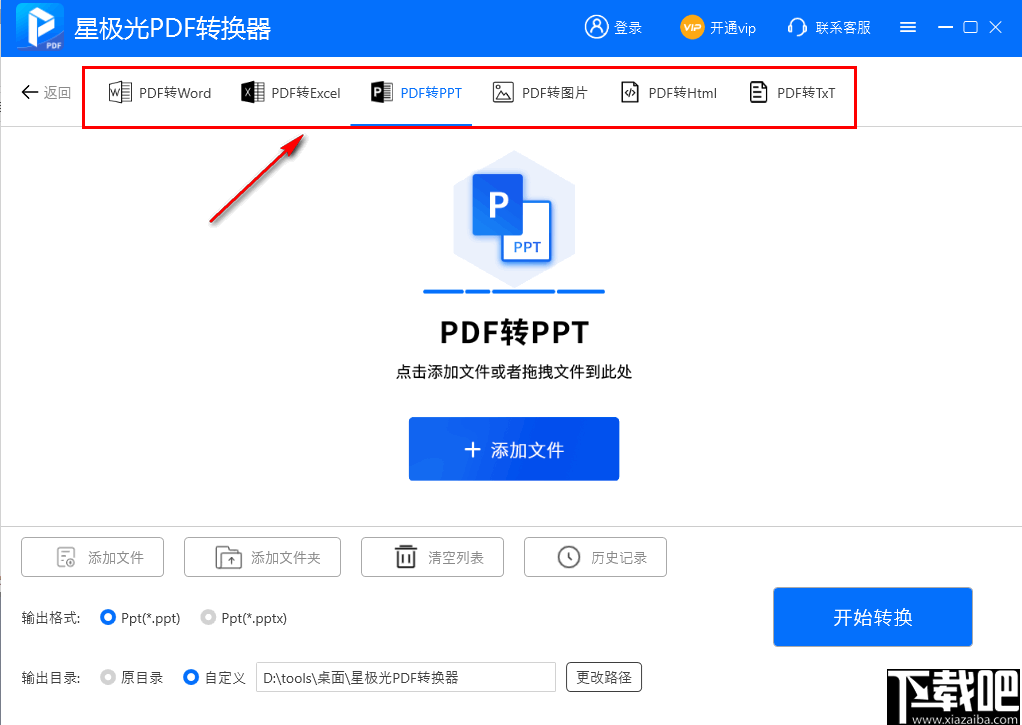 星极光PDF转换器