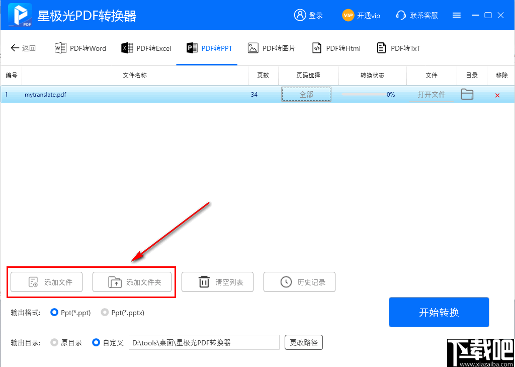星极光PDF转换器