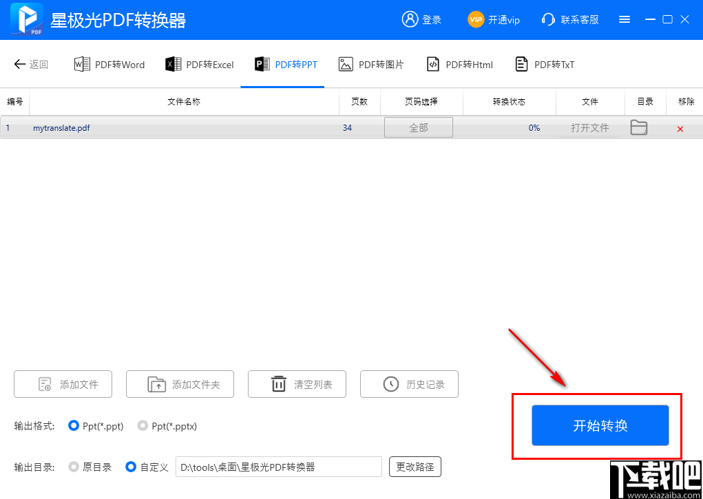 星极光PDF转换器