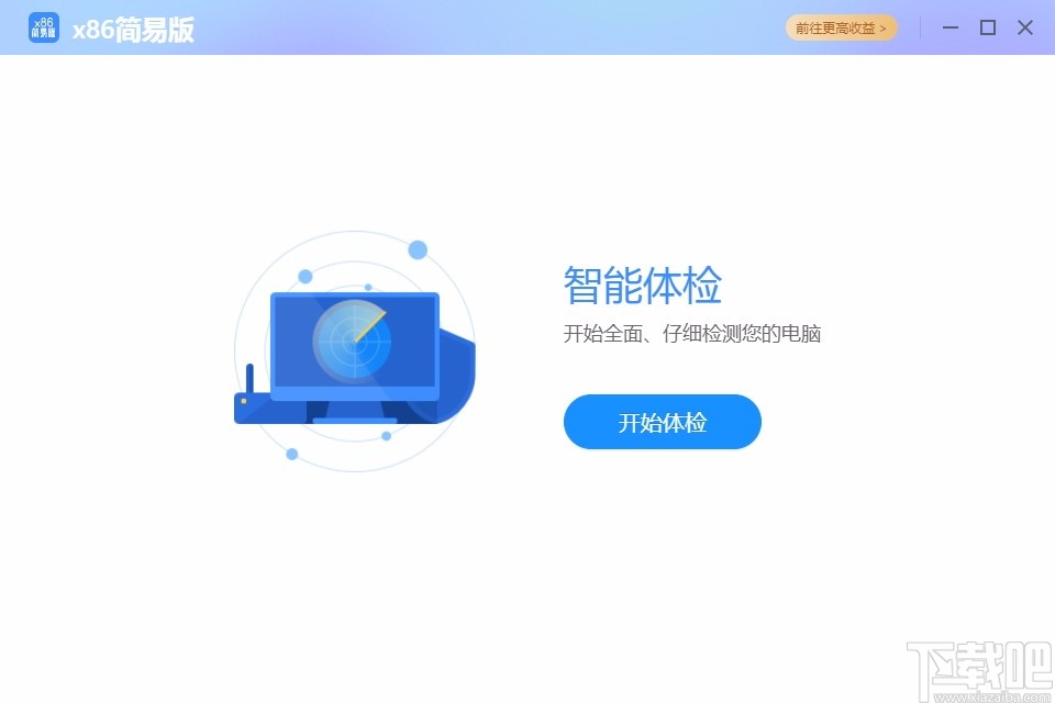 网心云x86简易版