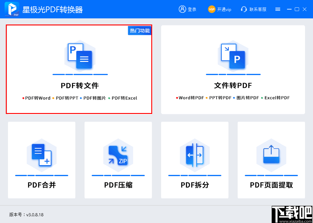 星极光PDF转换器