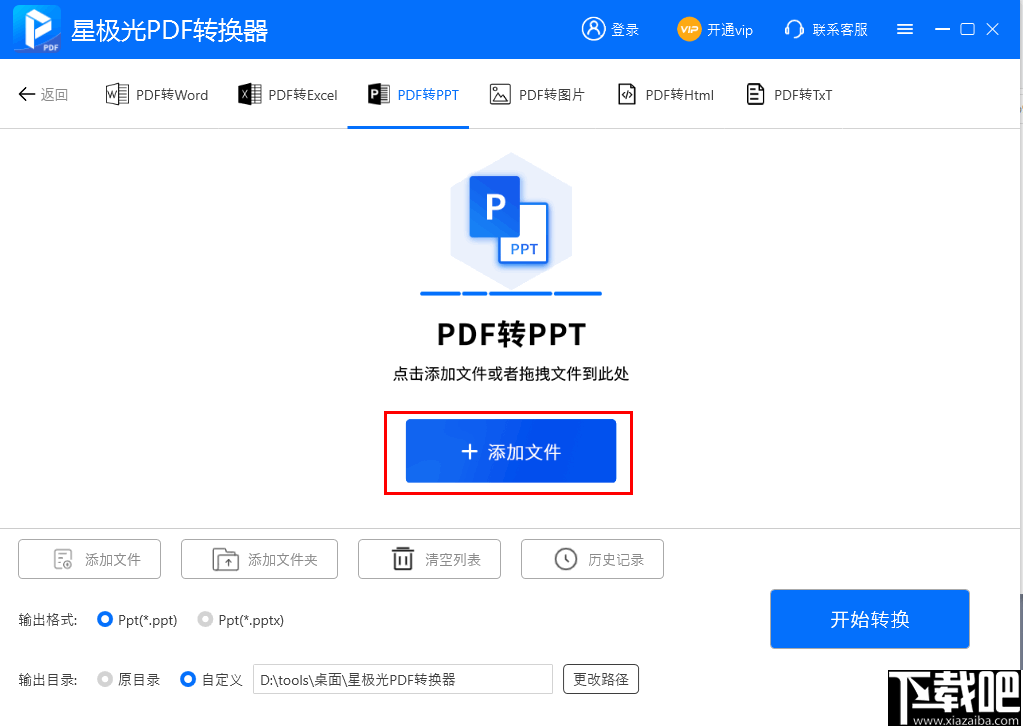 星极光PDF转换器