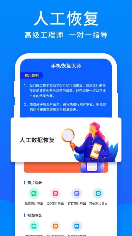 手机恢复大师(2)