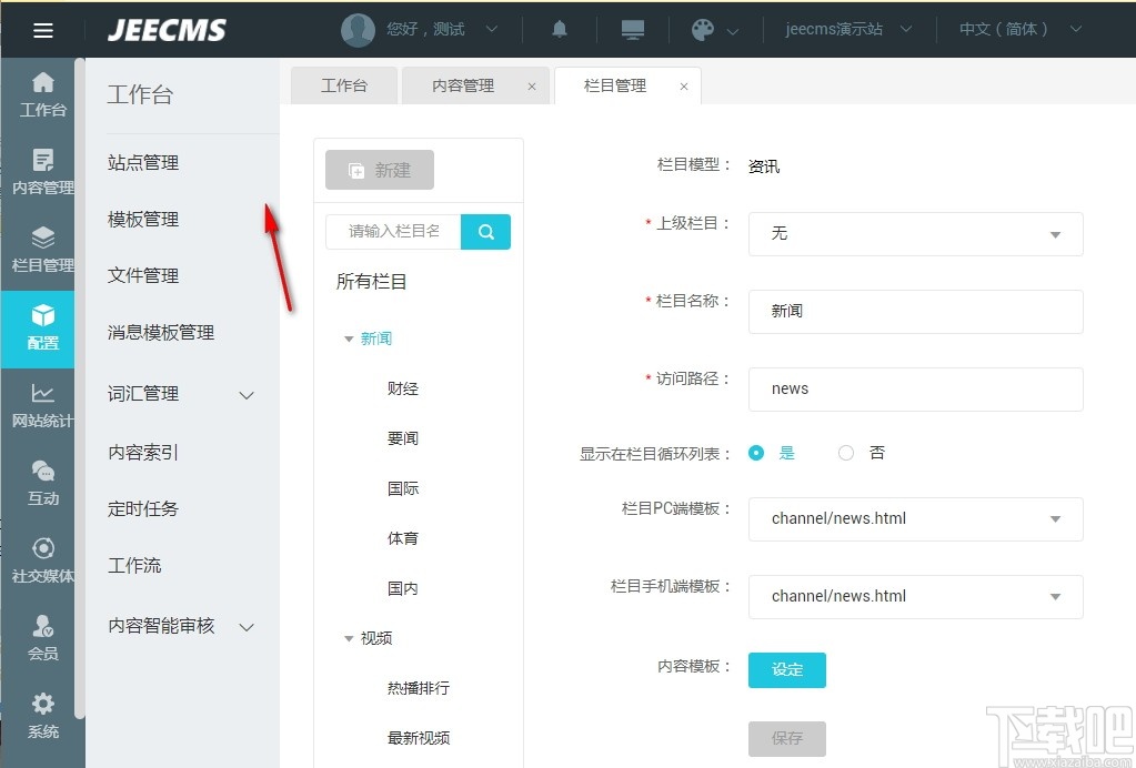 JEECMS(内容管理系统)