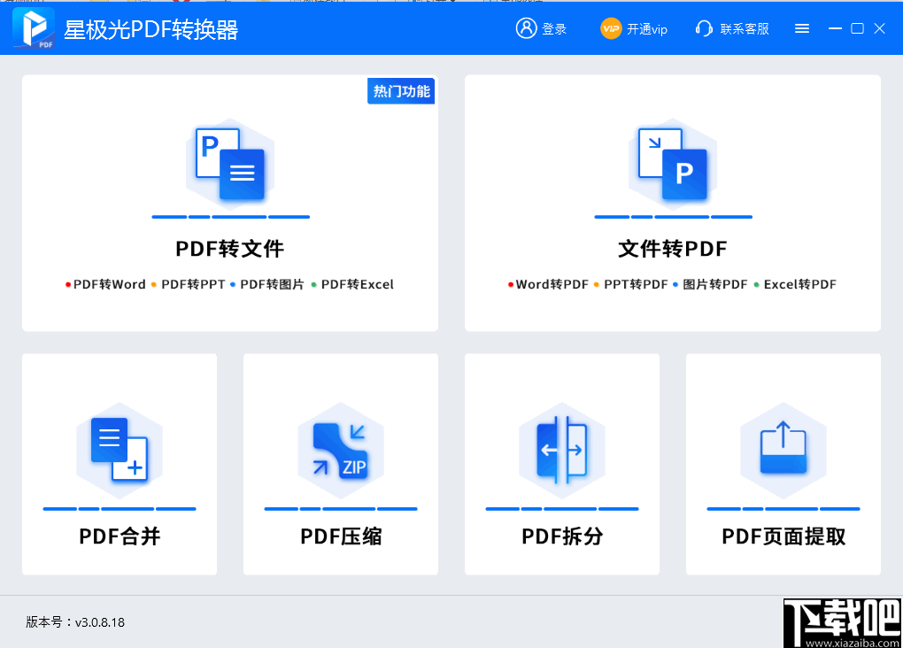 星极光PDF转换器