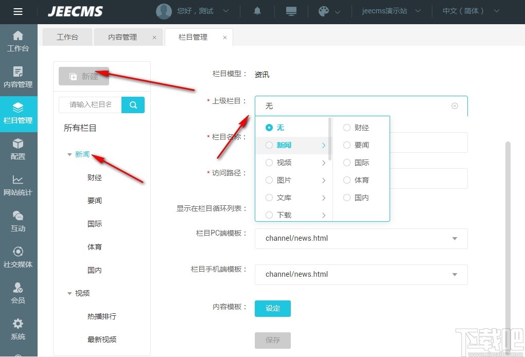 JEECMS(内容管理系统)