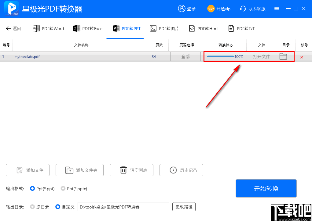 星极光PDF转换器