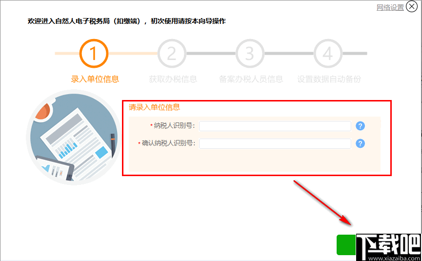 浙江省自然人电子税务局扣缴端