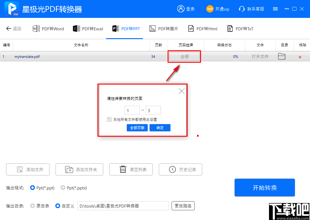 星极光PDF转换器