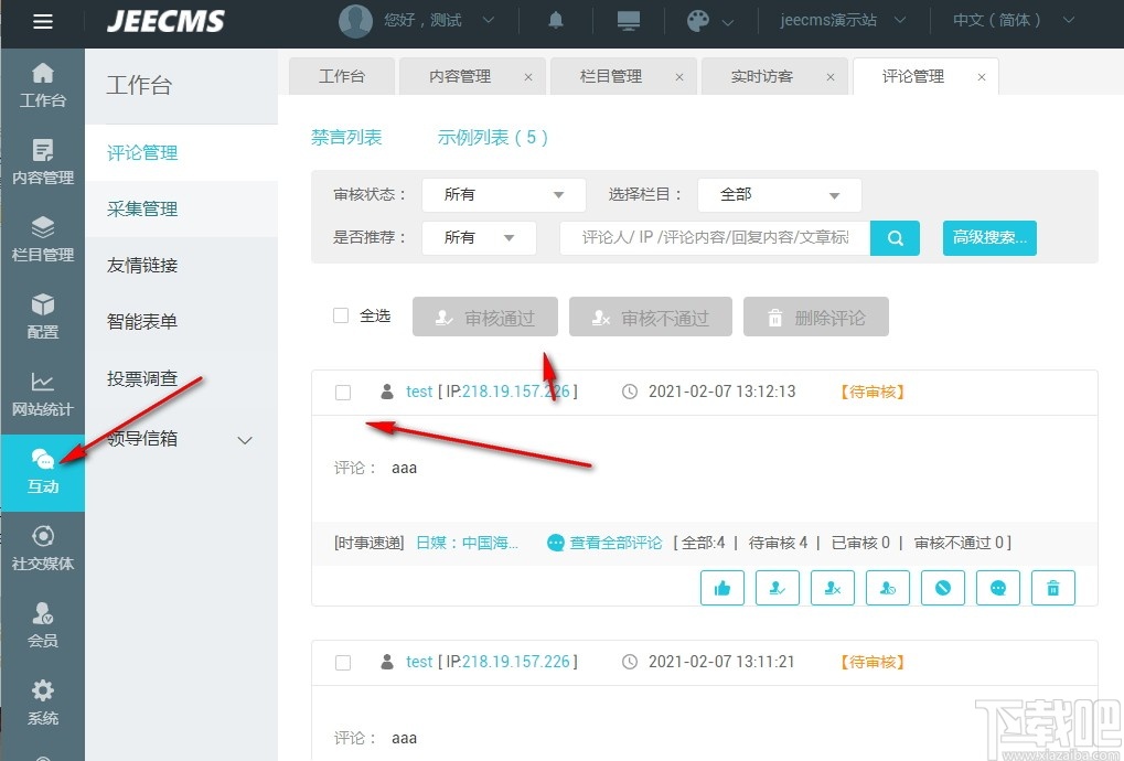 JEECMS(内容管理系统)