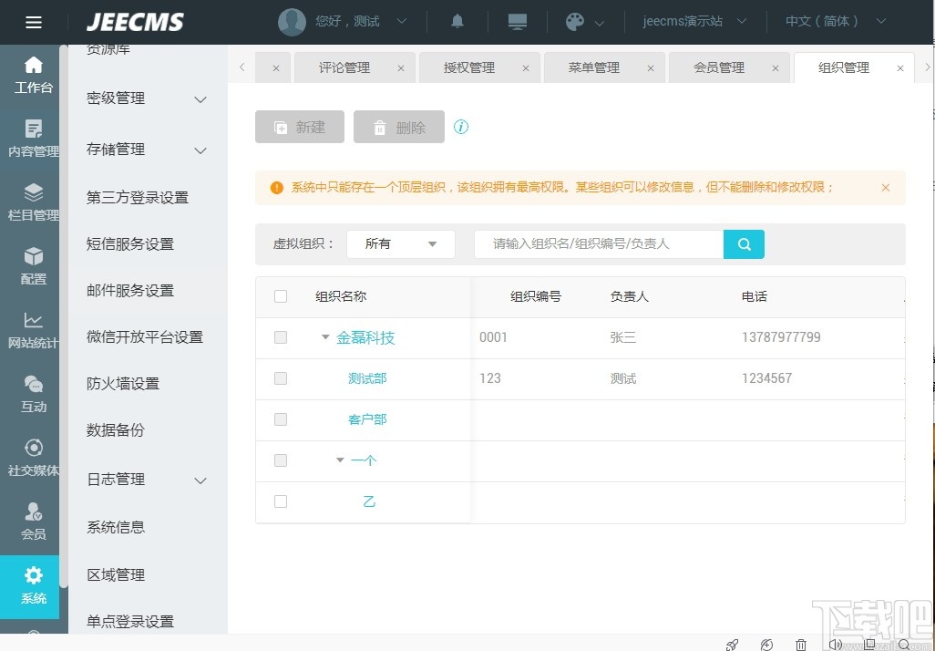 JEECMS(内容管理系统)